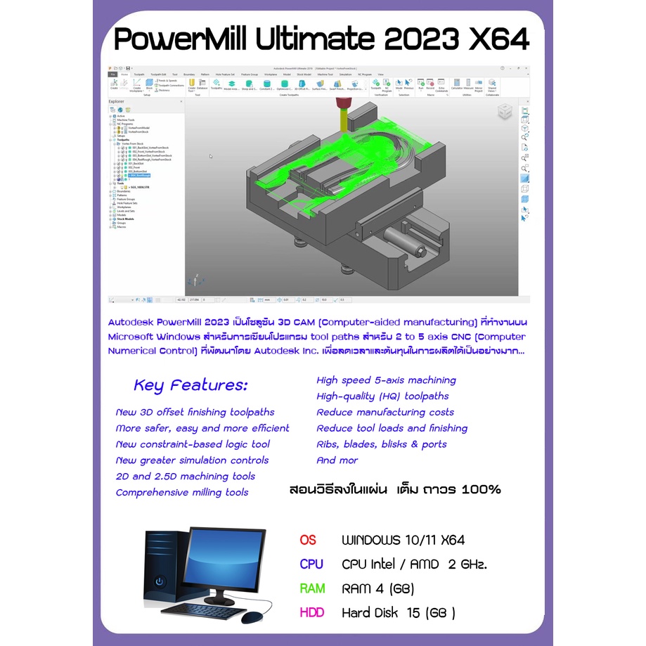 PowerMill Ultimate 2023/Robot 2023 โปรแกรม 3D CAM ( สำหรับการเขียน ...