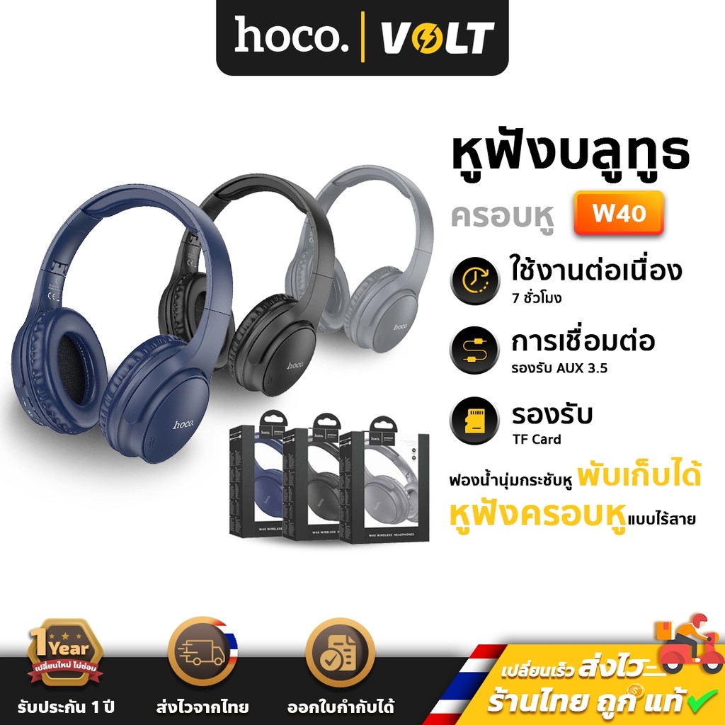 HOCO W40 หูฟังบลูทูธ หูฟังครอบหู พับเก็บได้ รองรับ BT / Aux 3.5mm ...
