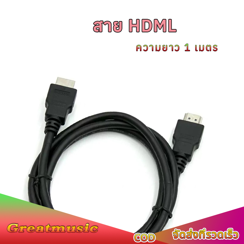 สายเคเบิล สาย HDMI ความยาว 1 เมตร HDMl Cable รองรับความละเอียด 4K ใช้ ...